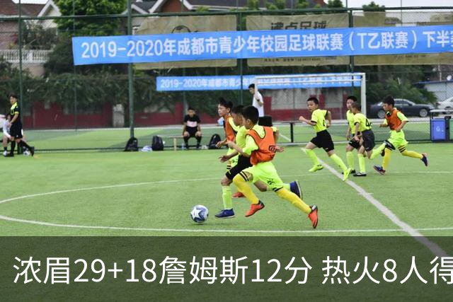 浓眉29+18詹姆斯12分 热火8人得分上双胜湖人