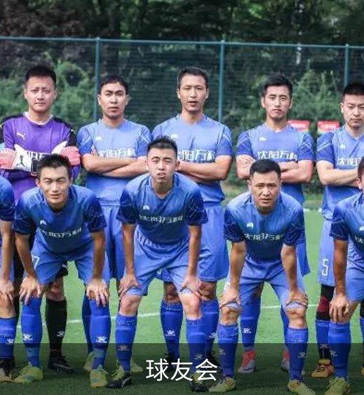 球友会介绍